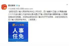 胡云任四川省人民政府秘书长图片