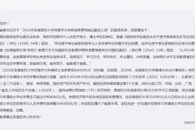 安徽医科大学学费翻倍上涨？官方回复图片