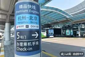 每天38班、整点出发、半点回杭，国航杭京精品快线持续升级图片