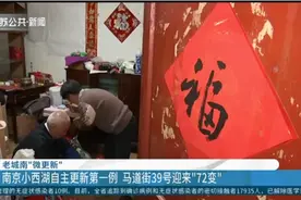 南京老城南“微更新”：小西湖自主更新第一例，马道街39号迎72变视频封面