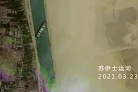 苏伊士运河货轮搁浅事故致国际能源市场波动视频封面