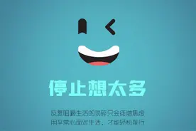 别太在意别人的目光，我们都是活给自己看的图片