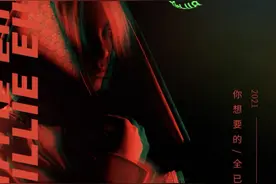 欧美明星都想把个人品牌卖到中国来，Billie Eilish是最新一个图片