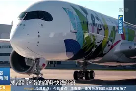 民航3月28日起执行夏航季航班计划，川航加密济南至西南方向航线视频封面