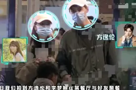 恋情曝光？方逸伦李梦颖深夜聚餐后挽手同回家图片