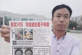 寻子十五年，一家终团圆！打拐图片