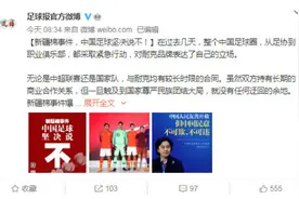 媒体：新疆棉事件后，中国足协内部会议谴责耐克图片