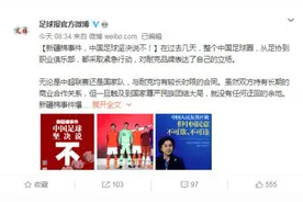 媒体：新疆棉事件后，中国足协内部会议谴责耐克图片