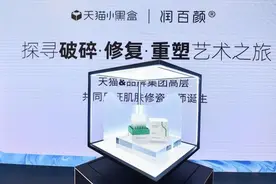润百颜携手天猫小黑盒新品首发图片