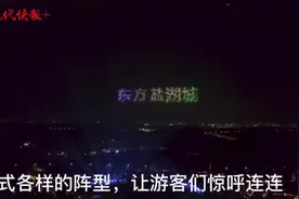 东方盐湖城开园五周年，景区上演无人机烟花大秀图片