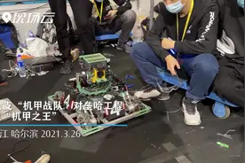 30余支“机甲战队”对垒哈工程 逐鹿“机甲之王”视频封面