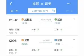 全程6小时52分！成都至延安将开直达动车图片