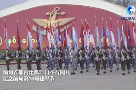 全球连线 | 缅甸首都举行阅兵视频封面