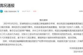 安徽和县通报“记者实地探访一餐具消毒企业被打”：撤销打人者政协常委资格图片