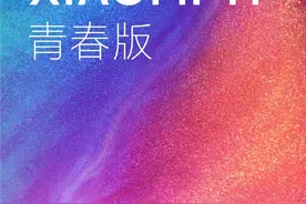 雷军透露小米11青春版：史上最轻薄的小米手机图片