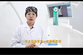 一岁多的孩子为什么要断夜奶？请听专家解答！视频封面