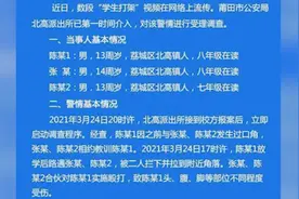 福建荔城警方通报“学生打架”视频：两名初中生被传唤到案视频封面