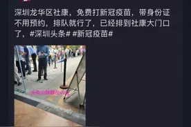深圳新冠疫苗免费开打！453家机构可约，不限户籍图片