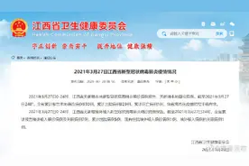 2021年3月27日江西省新型冠状病毒肺炎疫情情况图片