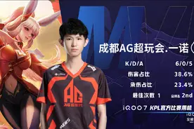 AG超玩会喜提首胜，一诺笑称初晨为馒头哥图片