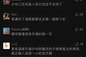 85分钟直达！泸州计划开通至成都高铁班线图片