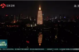 地球一小时：江苏多地景观灯熄灭一小时，倡导低碳环保生活视频封面