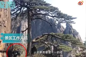男子翻越迎客松围栏被拽回，景区回应视频封面