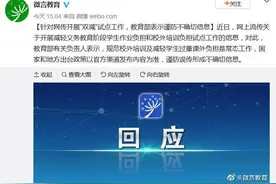 中小学生周六要上课？教育部辟谣图片