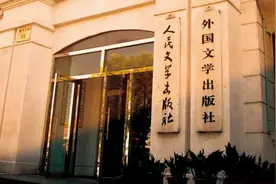 今天，人民文学出版社70岁了……图片
