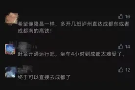 85分钟，成都泸州将实现高铁直达图片
