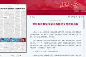 文件发布！天津进一步推进义务教育阶段改革图片