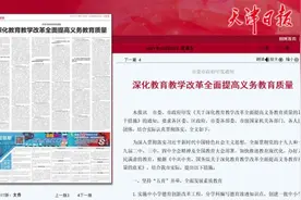 文件发布！天津进一步推进义务教育阶段改革图片