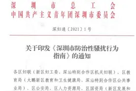 全国首个“防性骚扰指南”出台，职场女性碰到“咸猪手”该这样做图片
