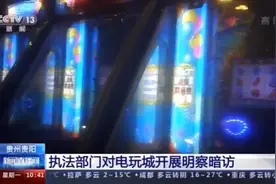 暗藏违规设备 接纳未成年人消费…… 这类电玩城必须整改图片