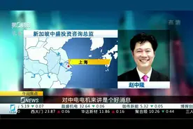 业务：借壳上市有利于中电电机 预计涨停板将仍继续视频封面