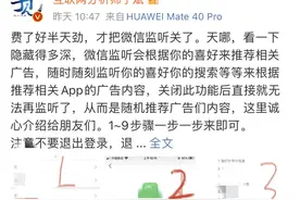 互联网分析师质疑微信监听用户引关注 腾讯回应：微信是绝不会做的图片