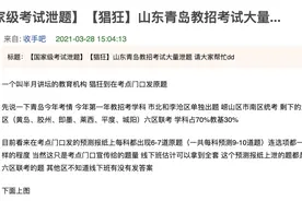 最新：落网一人！教师招考疑似泄题，教育局通报，公安介入图片