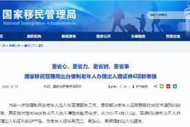 4月起，老年人办理出入境证件有“绿色通道”图片