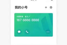 腾讯推出每月10元的“微小号”，可用虚拟号码防止骚扰电话图片