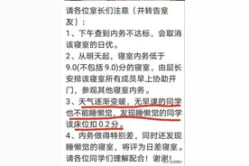 重庆一高校规定睡懒觉要扣分 网友炸了图片