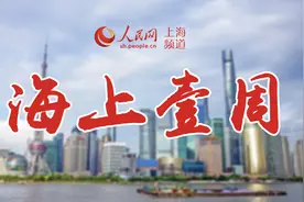 海上壹周︱上海迎来首个红色5A景区，秦昕强拟任上海市委巡视组组长图片
