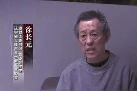 徐长元家族敛百亿资产：扫黑必扫“政商黑三通”| 沸腾图片