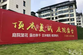 合肥：“买顶楼送阁楼”装修时被城管部门责改 开发商称“没说过送，销售人员个人行为”图片