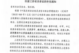 6支球队告别！“破”了的中国足球，还能立得起来吗？图片