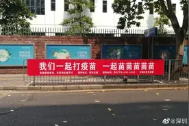 太上头！这条打疫苗标语自带BGM，大批网友忍不住唱了起来图片