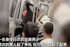 亚裔在纽约地铁遭黑人毒打，瞬间被压制按座位上暴锤！众人冷眼旁观图片