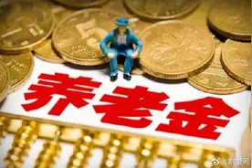 武汉企业离退休人员养老金发放日期有调整 统一为每月15日至20日到账图片