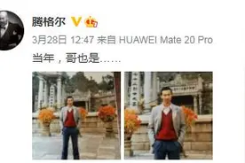 谁还没年轻过！腾格尔晒年轻时旧照 长腿笔直如男模图片