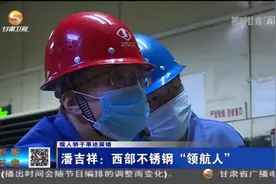 潘吉祥：西部不锈钢“领航人”图片