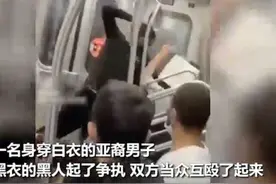 亚裔男子在纽约地铁遭黑人毒打怎么回事 事情起因是什么？图片